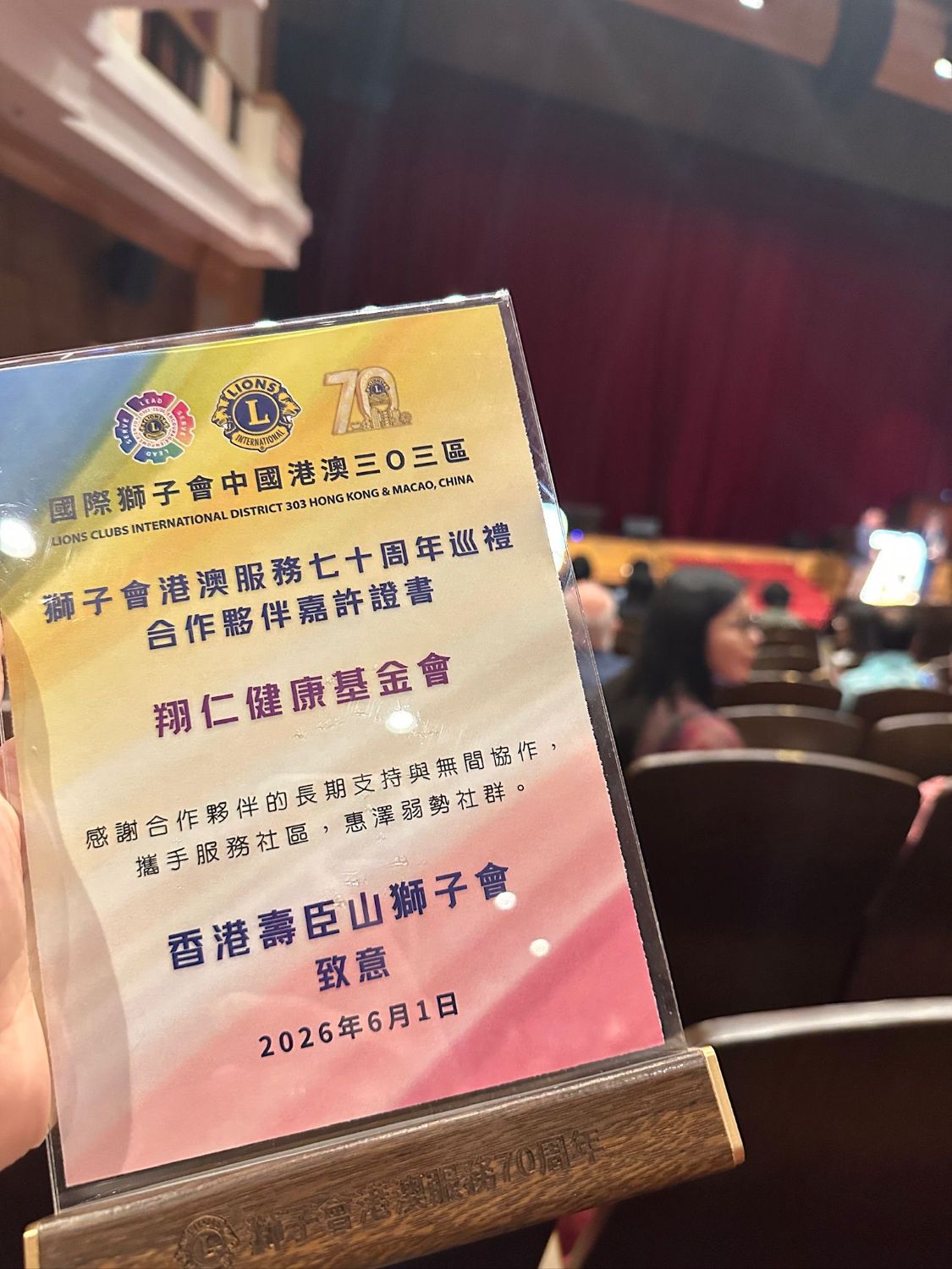 獅子會港澳服務七十周年巡禮 合作夥伴嘉許證書 — 翔仁健康基金會